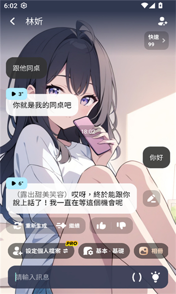 miraimind角色对话画面